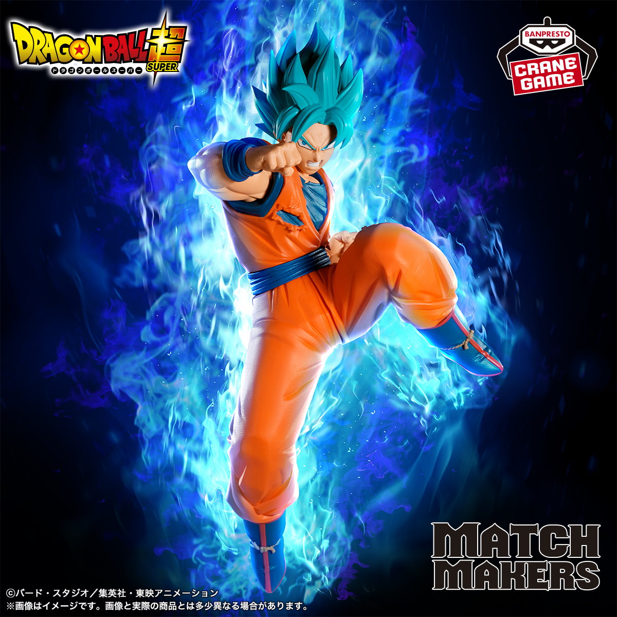 Son Goku Super Saiyan Blue Banpresto Match Makers, prize figure dynamique en pose Kamehameha avec aura — Dragon Ball Super